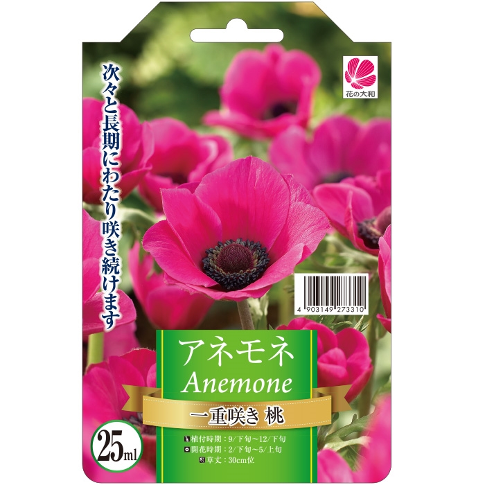 楽天市場 予約販売 花の大和 球根 アネモネ 色別 一重咲き 桃 35ml フラワーネット 日本花キ流通