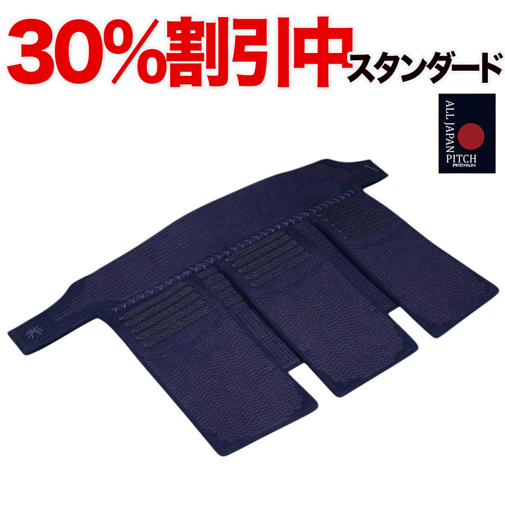 楽天市場】30%OFF割引中☆ 剣道 垂 防具 【刺繍代無料