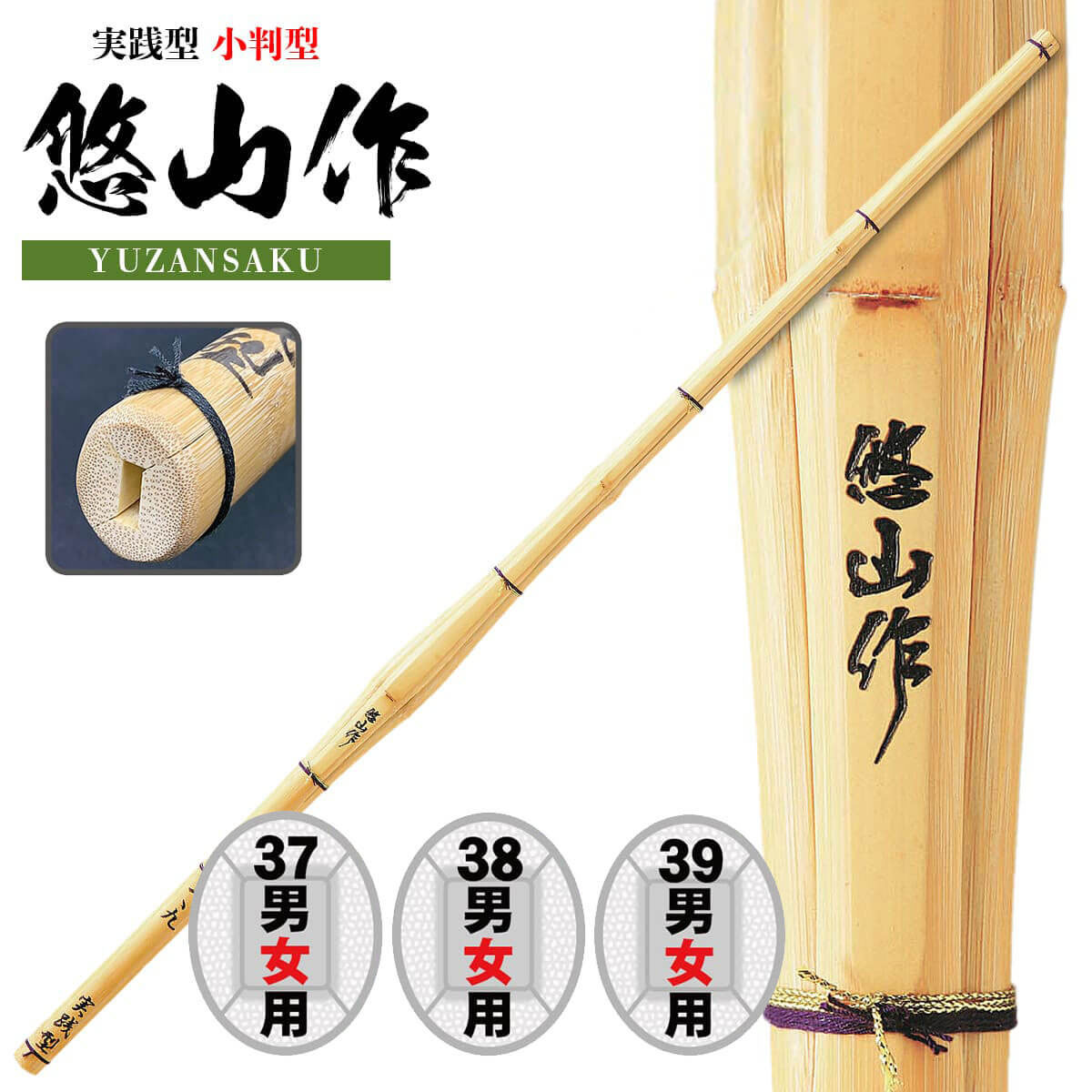 剣道 竹刀 SSPシール付 実践型 小判型 悠山作 K-16 竹刀N 中学生 高校生 一般 大人 サイズ 人気 おすすめ 剣道具 しない 単品