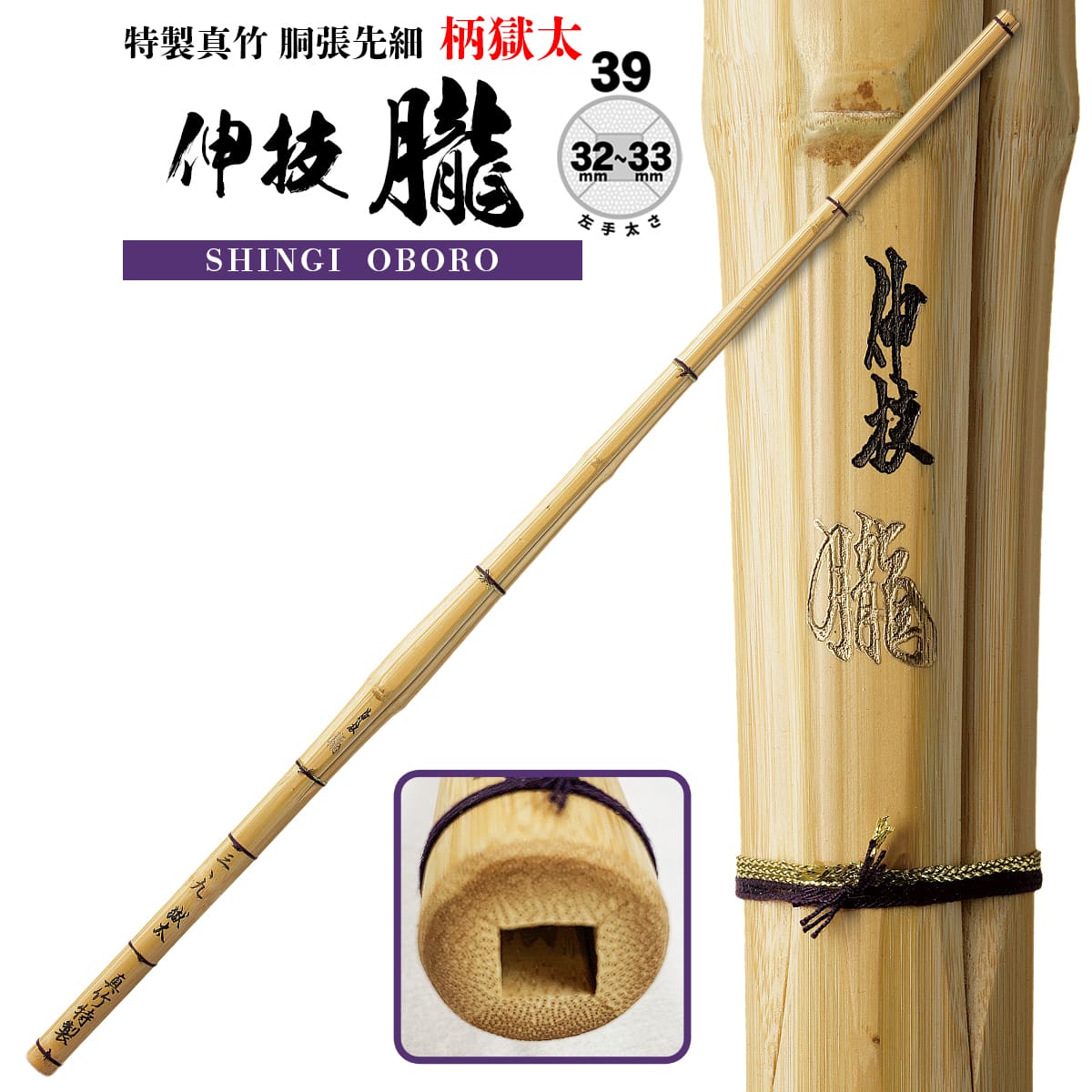 剣道 竹刀 SSPシール付 特製真竹 胴張先細 柄獄太 伸技 朧 M-4 竹刀N 大学生 一般 大人 サイズ 人気 おすすめ 剣道具 しない 単品