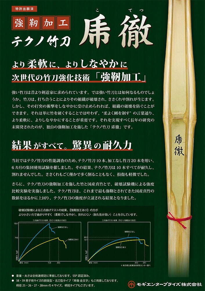剣道 竹刀 SSPシール付 テクノ 乕徹 32~39 ( 32 34 36 37 38 39 ) 小学生 中学生 高校生 大学生 一般 大人 男子 女子 剣道具 人気 おすすめ 単品 しない