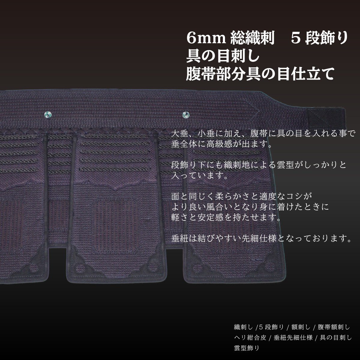 【刺しゅう無料】 剣道 垂 単品 安全装置 頂黒-ITADAKI KURO-垂 うしろ紐 御坊さん 小学生 中学生 高校生 小わっぱ 成年者 一般受け おすすめ たれ