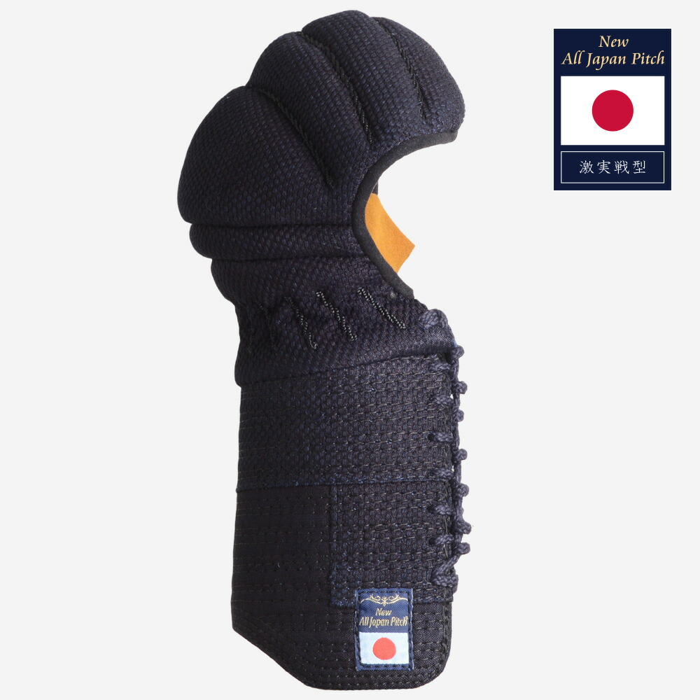 New ALL JAPAN PITCH 激実戦型 Version2 籠手 小手 甲手 篭手 剣道 剣道具 防具
