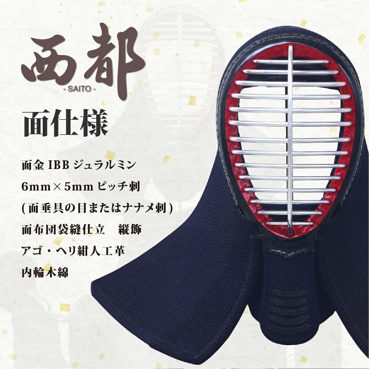 楽天市場】【刺繍代無料 手作り受注生産】 剣道 面 防具単品 日本製