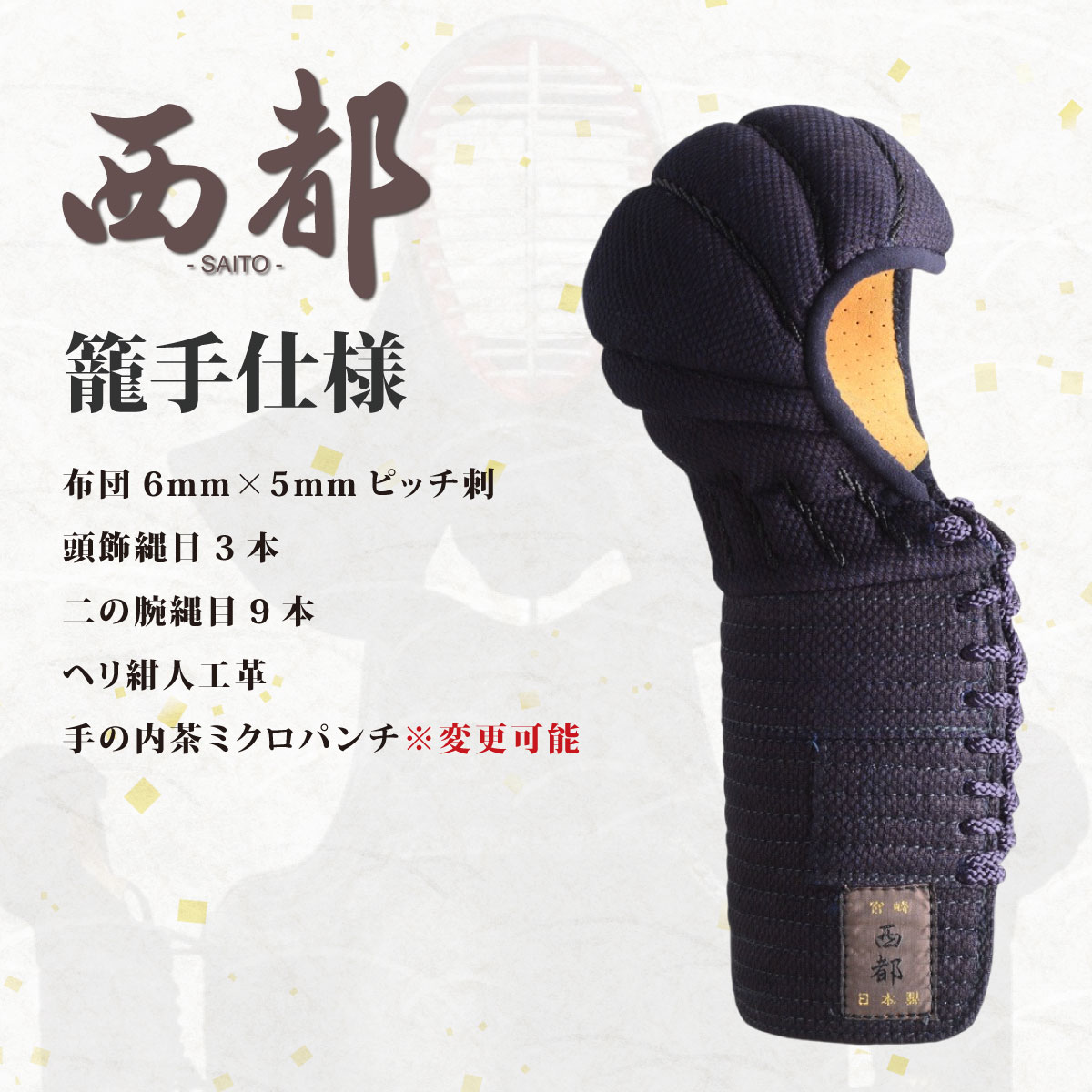 楽天市場】【刺繍代無料 最短納期1ヶ月 手作り受注生産】 剣道 小手