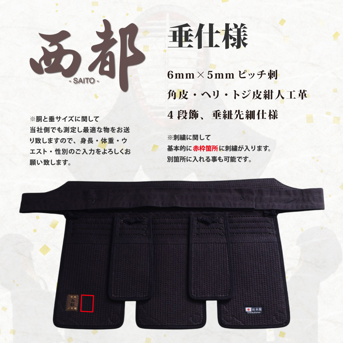 日本製 剣道安全装置 垂 単品 刺しゅう無料 西都 6粍投球刺 受注生み出すこと 国産 手作り 言い慣わし芸術品 剣道具 たれ 小学生 中学生 高校生 ちびっ子 成年者 貨物輸送無料