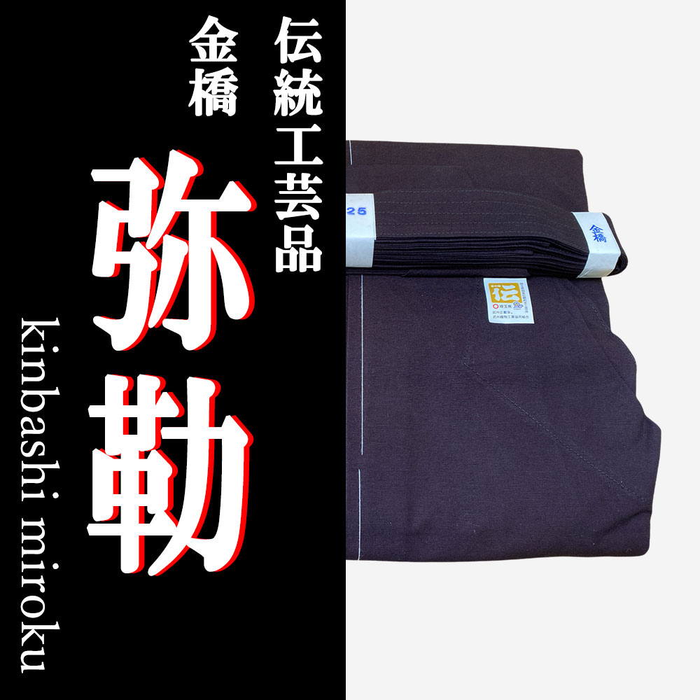 市場 藍染木綿袴 剣道具 金橋 幻の袴 剣道