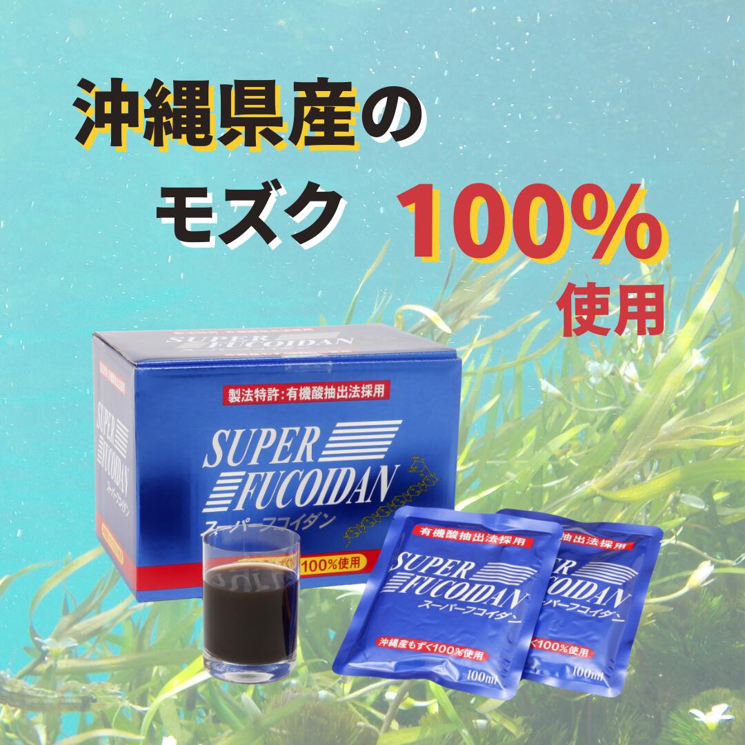 金秀バイオ沖縄産もずくスーパーフコイダン100ml×30袋約30日分レトルトエキスタイプモズク加工食品