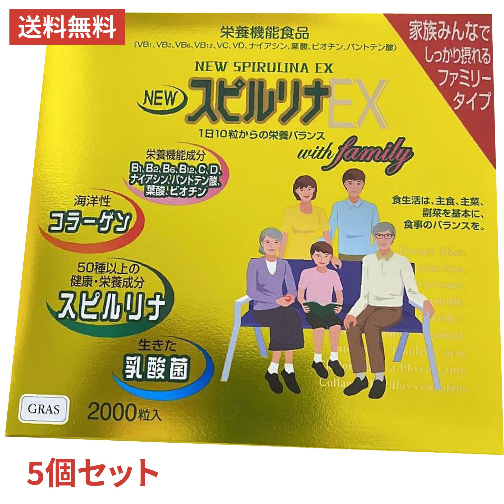 開催中 5個セット DICライフテック NEW スピルリナEX 1000粒×2本入り スピルリナ 野菜不足 偏食 サプリメント アルカリ性食品  タンパク質の多い食品 乳酸菌 スピルリナ100% スピルリナ普及会 約6ヶ月分 coopern.com.br