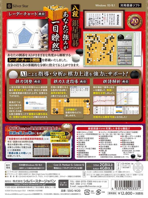 楽天市場 デイリーランキング１位獲得 Pc用囲碁対局ソフト 銀星囲碁20 日本棋院オンライン囲碁ショップ