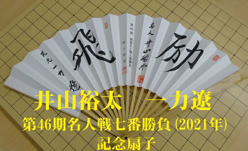 囲碁棋士 井山裕太棋聖の六冠時代の直筆サイン色紙