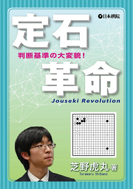 楽天市場】囲碁/書籍『井山裕太20歳の自戦記-史上最年少名人