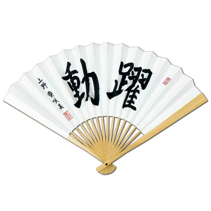楽天市場】囲碁/扇子『井山裕太（祺福）』 : 日本棋院オンライン