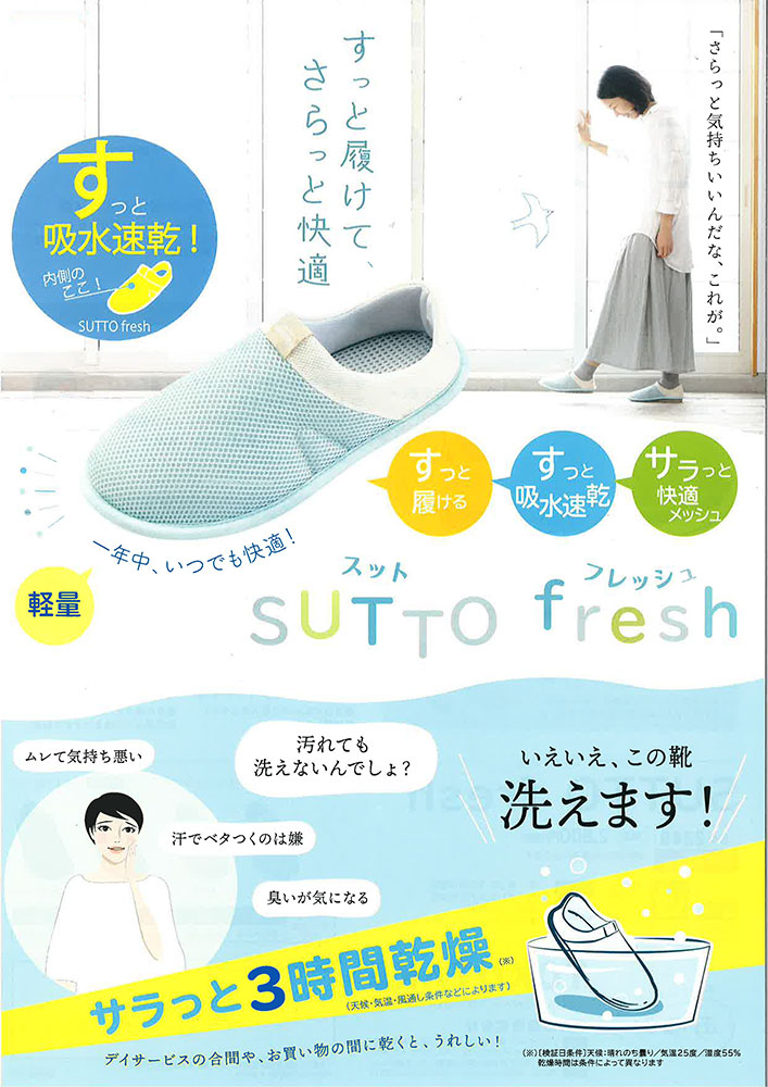 介護シューズ 上履き 大人用 おしゃれ あゆみ 徳武産業 SUTTO fresh