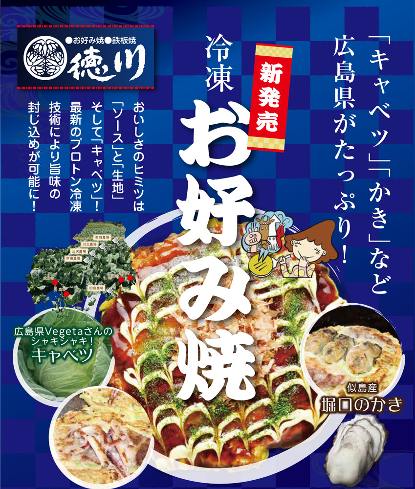 楽天市場 徳川 冷凍お好み焼 牡蠣 豚肉入り 4食セット4 Bk 冷凍食品 レンジ 惣菜 おかず 関西風 ギフト 中元 歳暮 介護 お年寄り 高齢者 健康と介護のソムリエenta