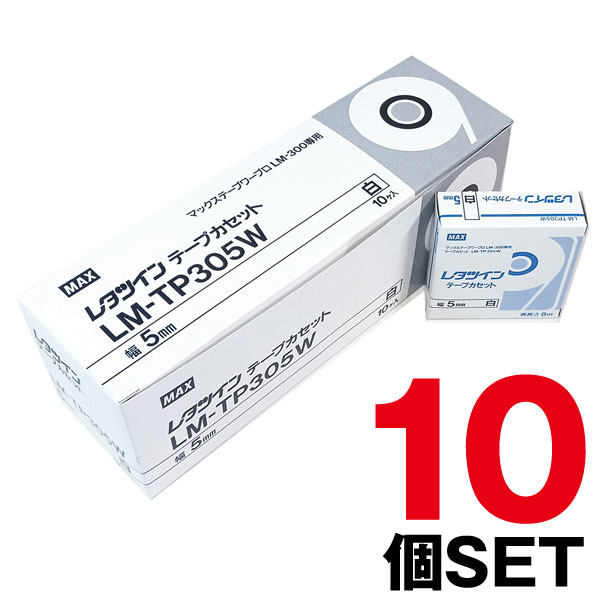 楽天市場】【まとめ買い】(マークチューブ・レタツイン消耗品)マックス・純正 丸チューブLM-TU352N2x5個セット|チューブマーカー チューブ印字 チューブ  マーカー マーキング チューブ印字機 マークチューブプリンター プリンター チューブマーク プリンタ MAX ...