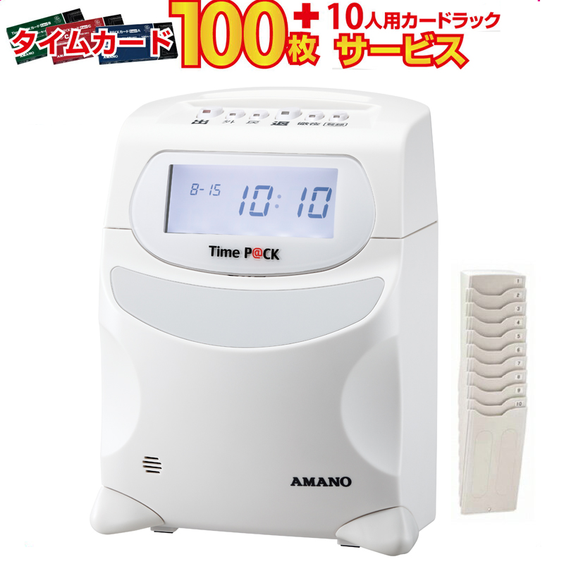 全日本送料無料 タイムレコーダー アマノ タイムパック3 パソコン接続式 TIMEP@CKIII 100 TimePACK USBモデル