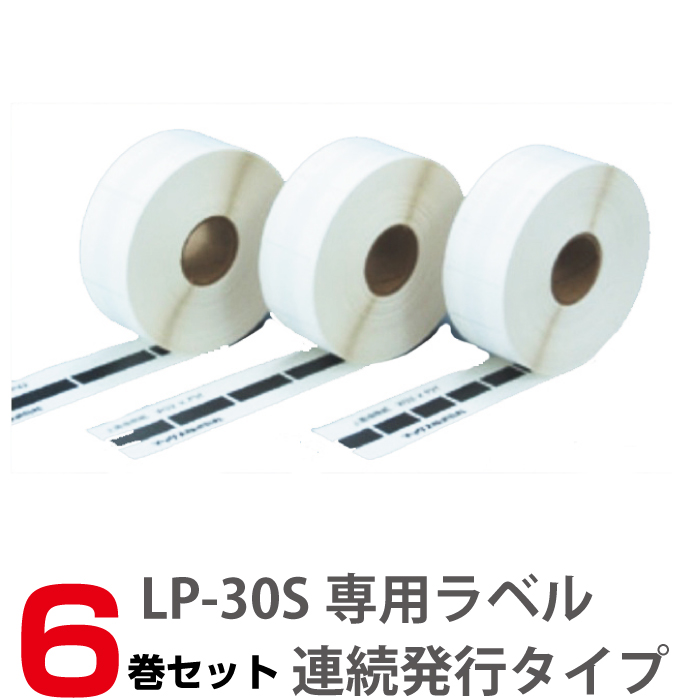 楽天市場】マックス LP-S4028 40ｘ28 mm 6巻 1,350枚/巻 6巻セット