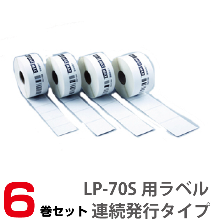 【楽天市場】マックス LP-S5270VP 52ｘ70mm 50巻 560枚/巻 50巻
