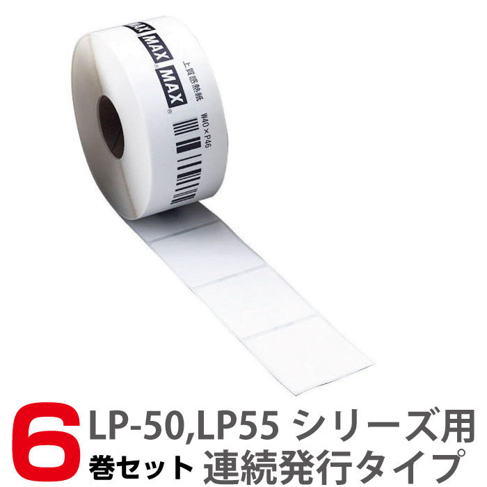 楽天市場】マックス LP-S5276VP 52ｘ76mm 50巻 520枚/巻 50巻セット 