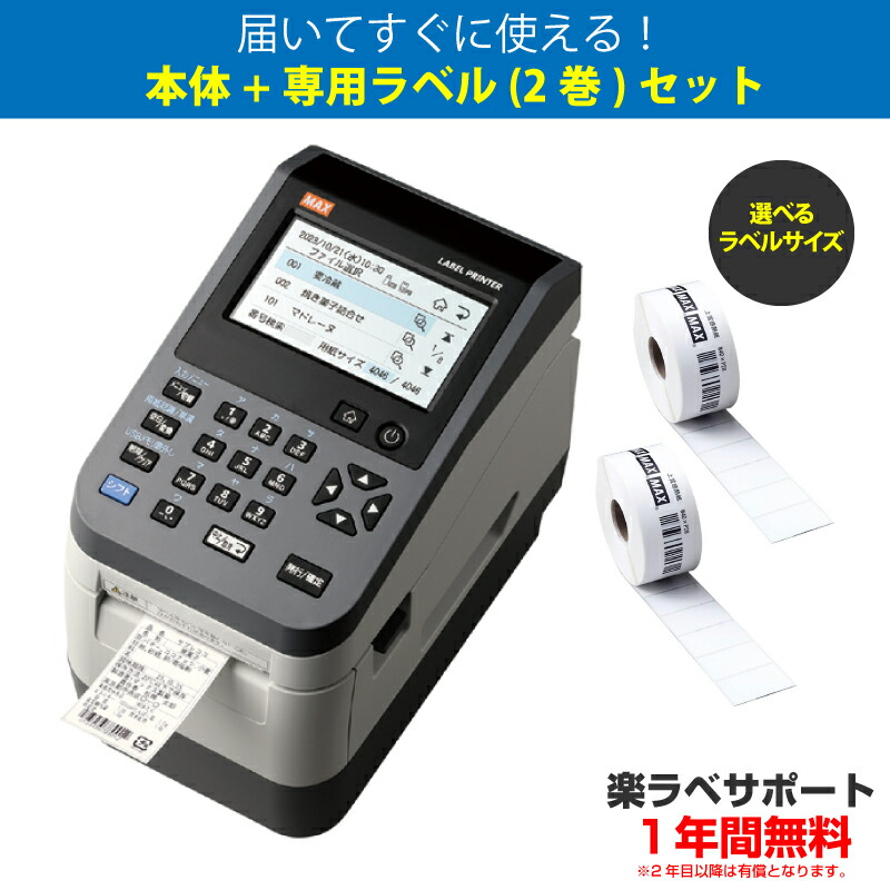 楽天市場】【食品表示】MAXマックス ラベルプリンタ (楽ラベサポート付) LP-503S2/BASIC | 食品表示ラベルプリンター マックス  ラベルプリンター 業務用 食品 プリンタ 店舗 ラベルシール シールプリンター バーコード 栄養成分表示 食品表示 印刷機 コンパクト ラベル ...