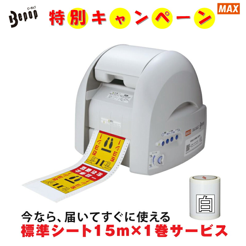 楽天市場】マックスカッティングマシンCM-200II(税込 送料無料)ビーポップBepopサインクリエイター|カッティングマシン カッティング  プリンター 事務用品 ラベル ステッカー ラベルプリンター 切り文字 ステッカー印刷機 MAX ラベルシール印刷機| : オフィス／店舗用品 ...