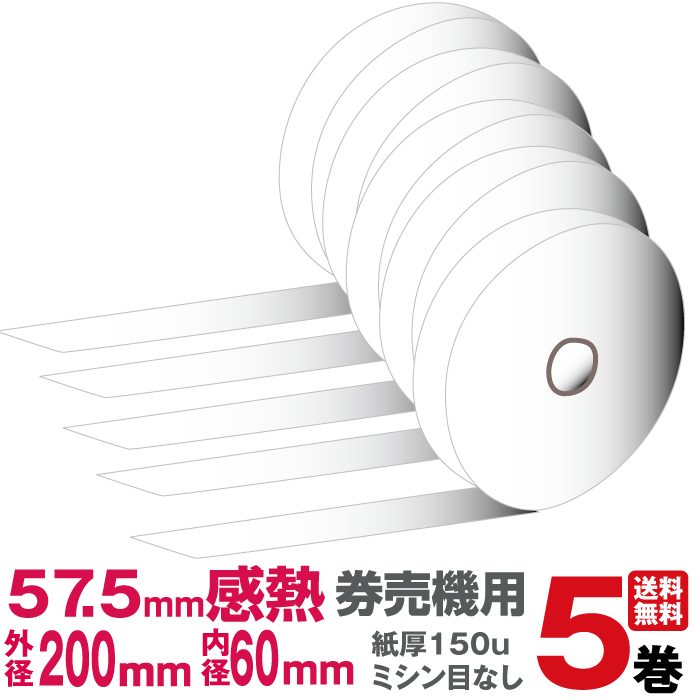 楽天市場】国産感熱ロール紙 券売機用 5730001箱5巻入｜食券 券売機