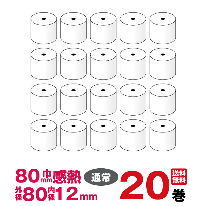 楽天市場】汎用感熱レジロール紙 紙幅58×外径50×内径12mm 20巻入り