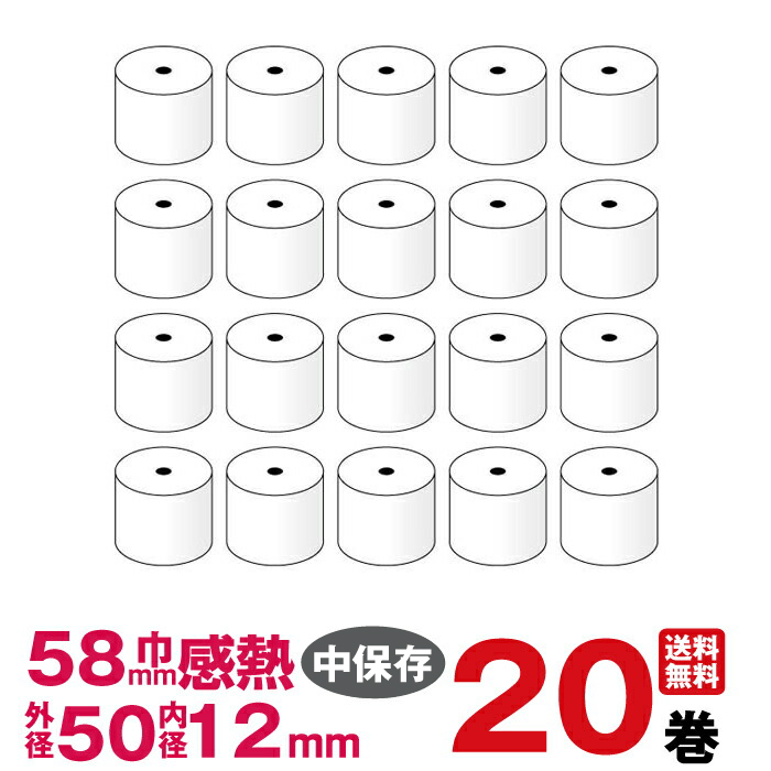 楽天市場】国産高保存 感熱紙レジロール紙 紙幅58×外径80×内径17.5mm 