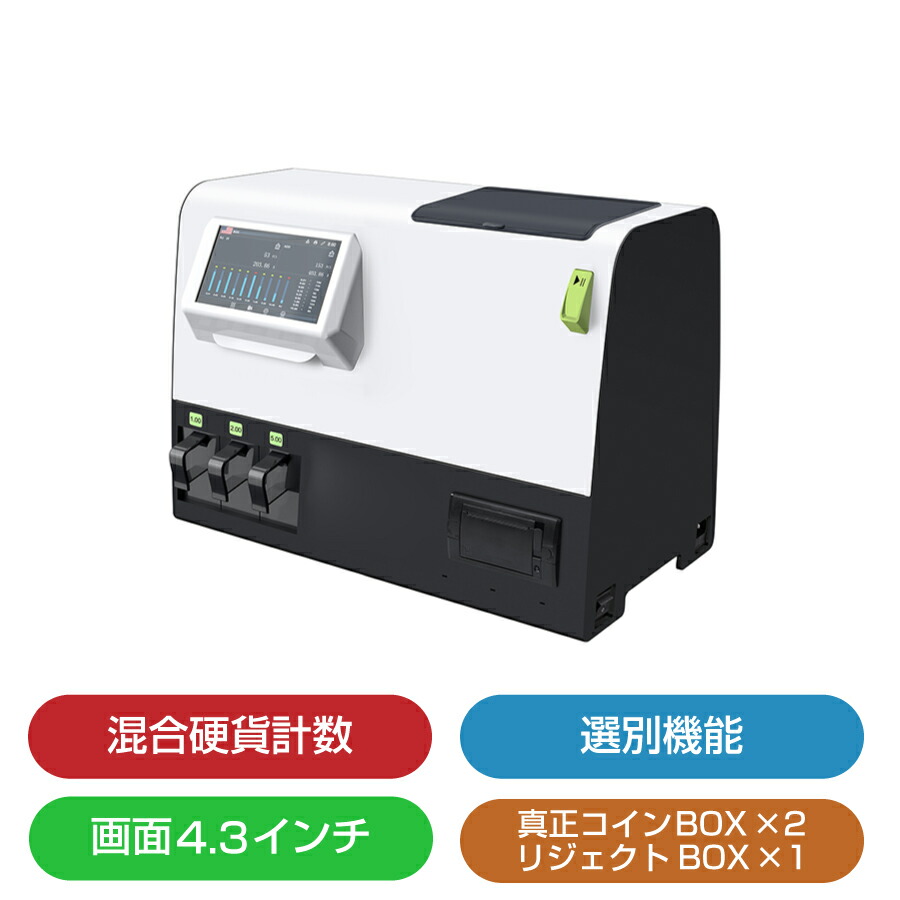 楽天市場】MORICASH 硬貨選別計数機(硬貨ソーター) C600