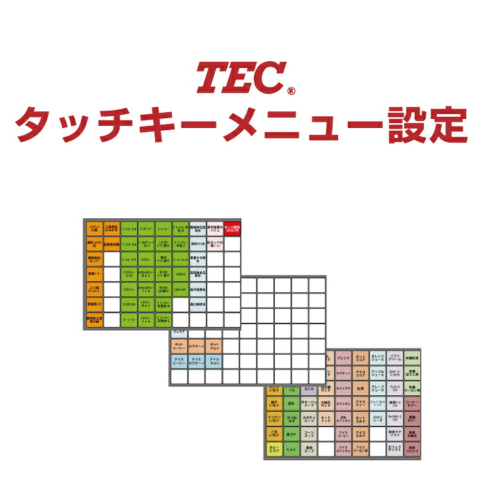 テックレジスターオプション タッチキーメニュー登録