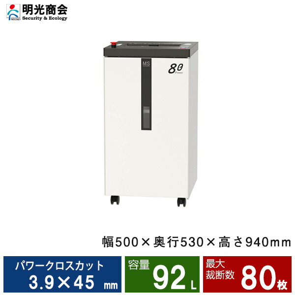 【搬入設置費込】明光商会 F80P シュレッダー Powerシリーズ | PD-F75P-LM後継モデル シュレッダー 業務用 事務用品 シュレッター a3 電動 明光 商会 ms 業務用シュレッダー 電動シュレッダー MSシュレッターホッチキス 針 クリップ CD DVD カード オフィス用品 |