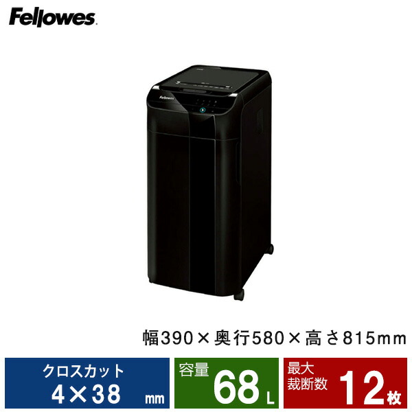 【軒先渡し】フェローズ シュレッダー AutoMax 350C (FE-4964301) | Fellowes シュレッダー A4 オートマックス 業務用 事務用品 シュレッター 電動 業務用シュレッダー 機密保持 ホチキス ホッチキス 針 オフィス 会社 オフィスシュレッダー おしゃれ 個人情報 書類整理 |