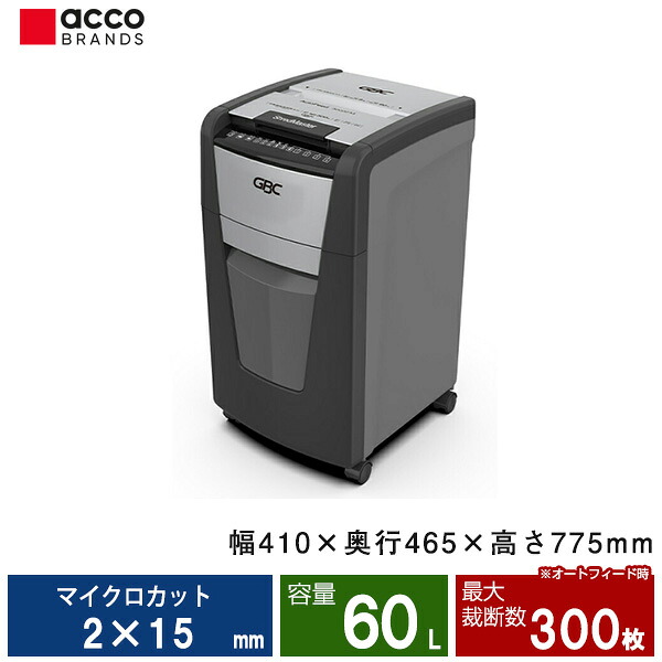 楽天市場】GBCアコ・ブランズ オートフィードシュレッダ 300枚 A4対応
