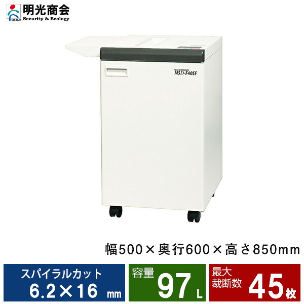 【搬入設置費込】明光商会 MSD-F40SF MSシュレッダー MSDシリーズ | シュレッダー 業務用 事務用品 シュレッター a3 電動 明光 商会 ms 業務用シュレッダー 電動シュレッダー MSシュレッターホッチキス 針 クリップ CD DVD カード オフィス用品 おしゃれ 個人情報 書類整理 |
