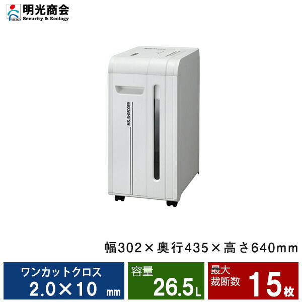 楽天市場】明光商会MSシュレッダーMSR-20CM | シュレッダー