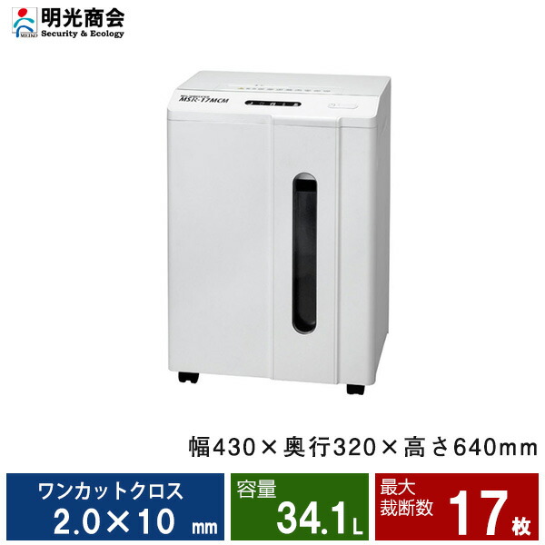 楽天市場】《送料無料》明光商会 MSシュレッダー MSQ-73CM ハイ