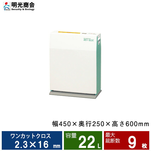明光商会 MSE-17C シュレッダー 業務用 クロスカット MSE-17C | 株式会社明光商会
