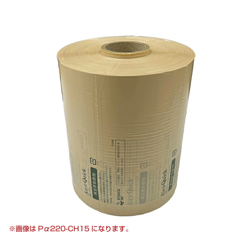 エアー緩衝材エアークイックアルファ専用消耗品6巻セット（再生原料60%入＋バイオマス10%入フィルム）Pα220-CBH15 | 緩衝材 エアーパッキン エアークッション ポリエチレン 梱包用品 エアピロー エアパッキン セット エアー クッション材 梱包材 |