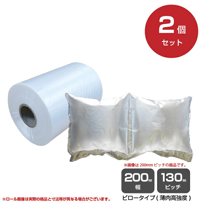 サンユー印刷 サムライエアー SAMURAI AIR フィルム ピロータイプHB ECO 200mm幅 130mmP 900m巻（13μ）2巻/箱 無地 白 | オフィス 事務用品 オフィス用品 事務 店舗用品 業務用 店舗 店舗用 オフィス機器 コンパクト 緩衝材 製造機 エアー クッション材 梱包材 |｜オフィス／店舗用品トップジャパン