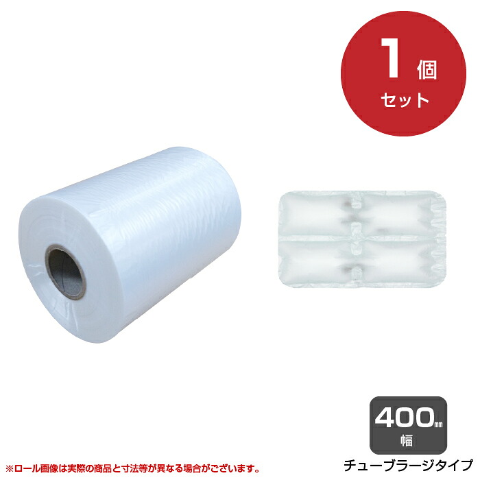 サンユー印刷 サムライエアー SAMURAI AIR フィルム チューブラージ MC ECO 400mm幅 450m巻（20μ）1巻/箱 無地 白 | オフィス 事務用品 オフィス用品 事務 店舗用品 業務用 店舗 店舗用 オフィス機器 コンパクト 緩衝材 製造機 緩衝材製造機 エアー クッション材 梱包材 |｜オフィス／店舗用品トップジャパン