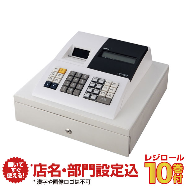 新品10/22電子レジスター JET320R  複合税率インボイスレジスター JET320 コンパクトレジ 軽減税率対応