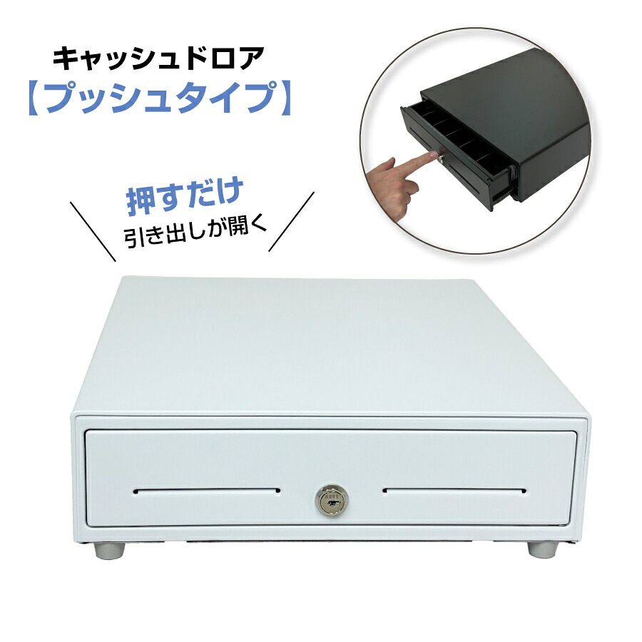 クローバー電子 CLOVER 手動キャッシュドロワー プッシュドロワー JET Metal drawer 330-W ホワイト | キャッシュ ドロワー コイン 手動開閉式 紙幣 硬貨 防犯対策 鍵付き 防犯 金券 収納 小銭 事務用品 店舗用品 プッシュ 硬貨ケース レジスター キャッシュドロア |