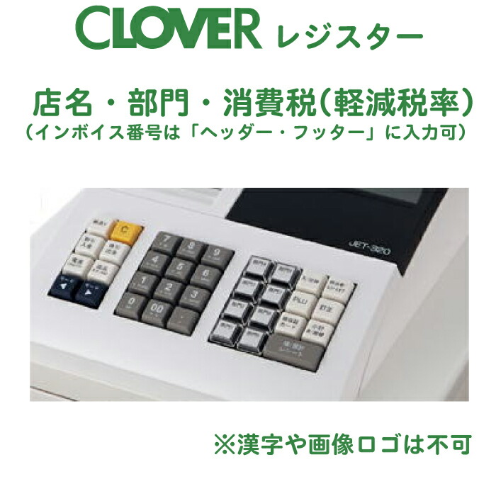 クローバー　電子レジスター　CLOVER JET-650LS 店舗　業務用 JET-650LS