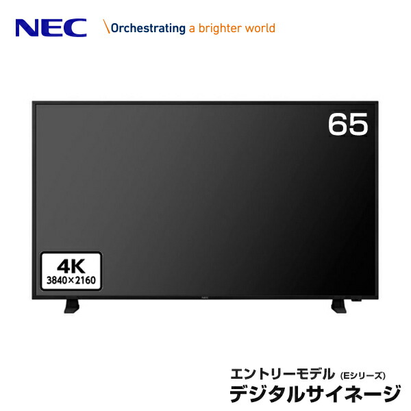 楽天市場】NEC デジタルサイネージ LCD-E558 大画面液晶4Kディスプレイ 55型 | パブリックディスプレイ 4K対応 電子看板 モニター  液晶モニター 液晶ディスプレイ 液晶パネル オフィス 55インチ 4k ゲーム 55v デジタル サイネージ ディスプレイ ディスプレー 大型 ...