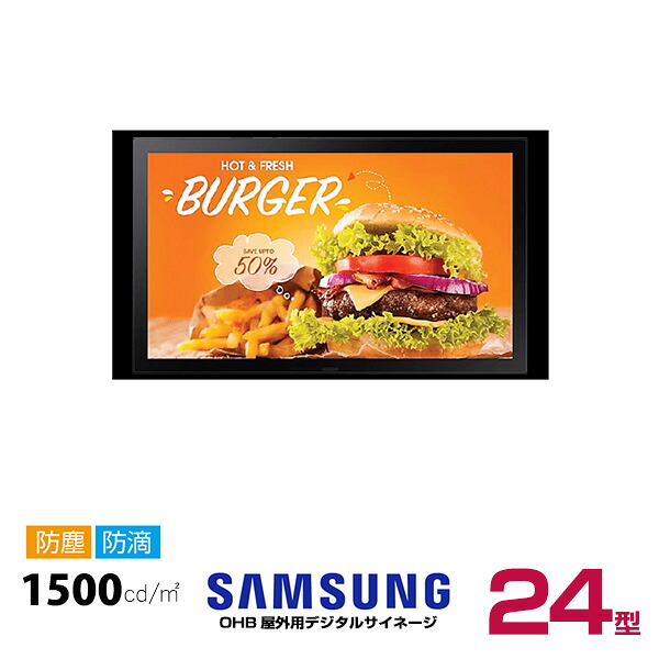 【車上渡し】SAMSUNG サムスン デジタルサイネージ OH24B ハイブライトネス（屋外専用）24インチ (重量:8.4Kg) | 電子看板 ディスプレイ モニター 液晶ディスプレイ 液晶モニター インフォメーションディスプレイ 会議用 画面 PCモニター 24v 24型 |