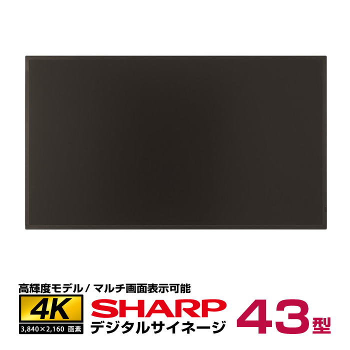 楽天市場】シャープ 高輝度 4K デジタルサイネージ 43型 PN-HS431 本体 