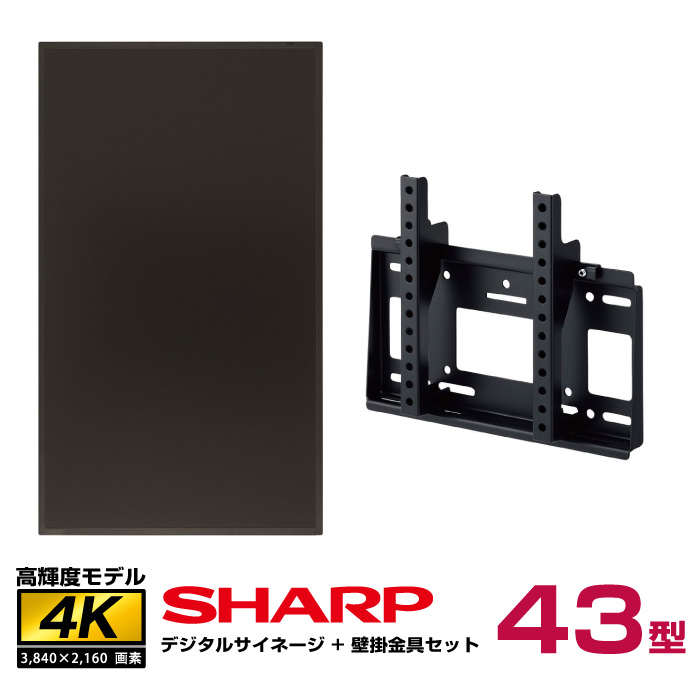 楽天市場】【セット商品】 シャープ 4K デジタルサイネージ 43型 PN