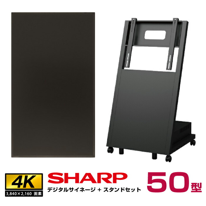 【楽天市場】【セット商品】シャープ 4k対応 デジタルサイネージ 