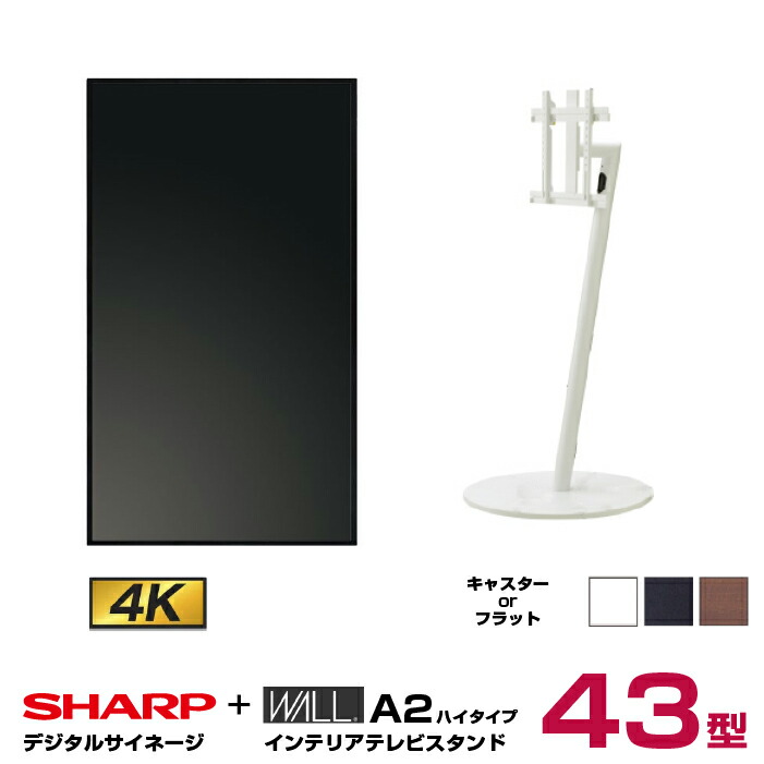 【れいな】SHARP PN-HW431 専用イーゼルスタンドセット デジタルサイネージ スタンドタイプ 14インチ 61-800-7-1